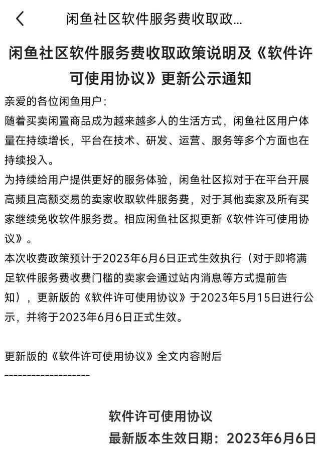 龍魚(yú)二手物品交易平臺(tái)是否收費(fèi)？