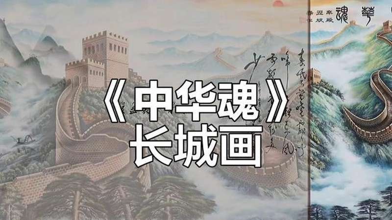 長城杯書畫展有視頻回顧嗎？