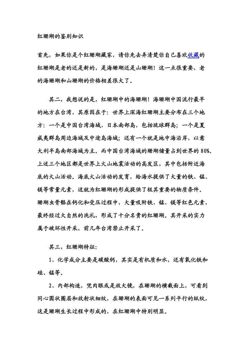 紅珊瑚真品放在水里會怎樣