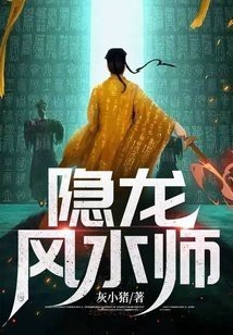 龍生風(fēng)水大師小說免費閱讀