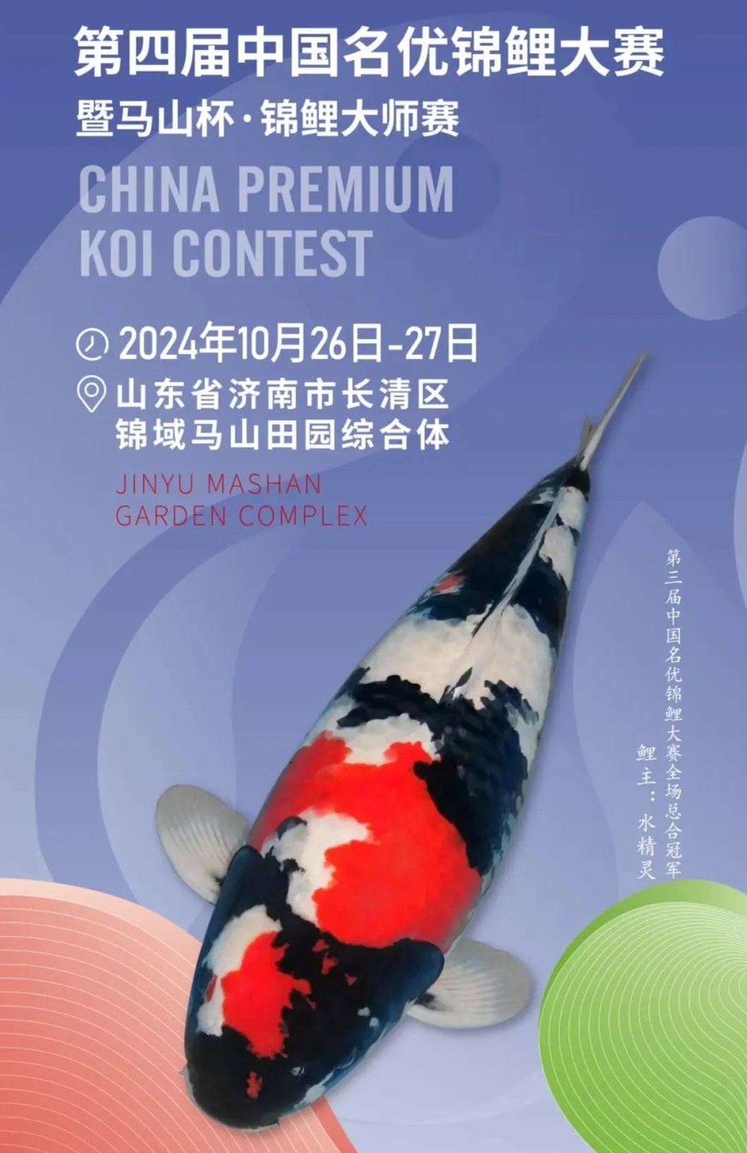 中國錦鯉大賽有哪些特色項目? 2025長城杯龍魚大賽 第3張 中國錦鯉大賽有哪些特色項目? 中國錦鯉大賽有哪些特色項目? 2025長城杯龍魚大賽 第3張
