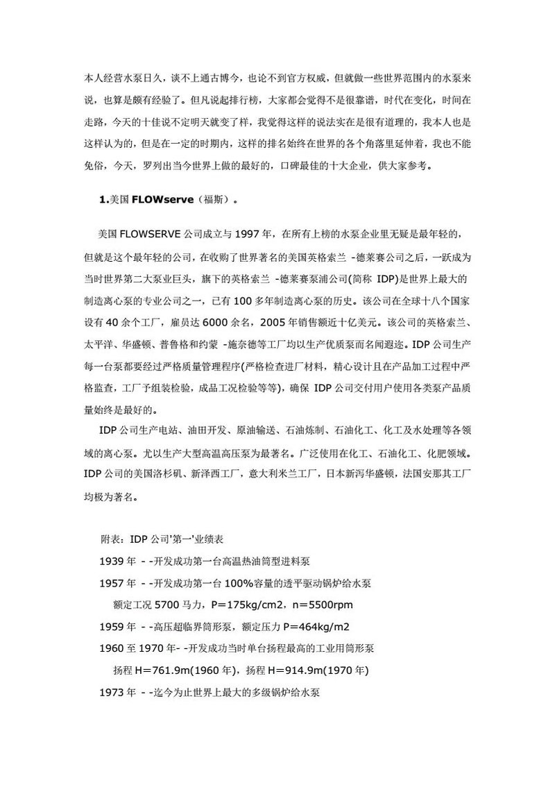 水泵十大名牌廠家