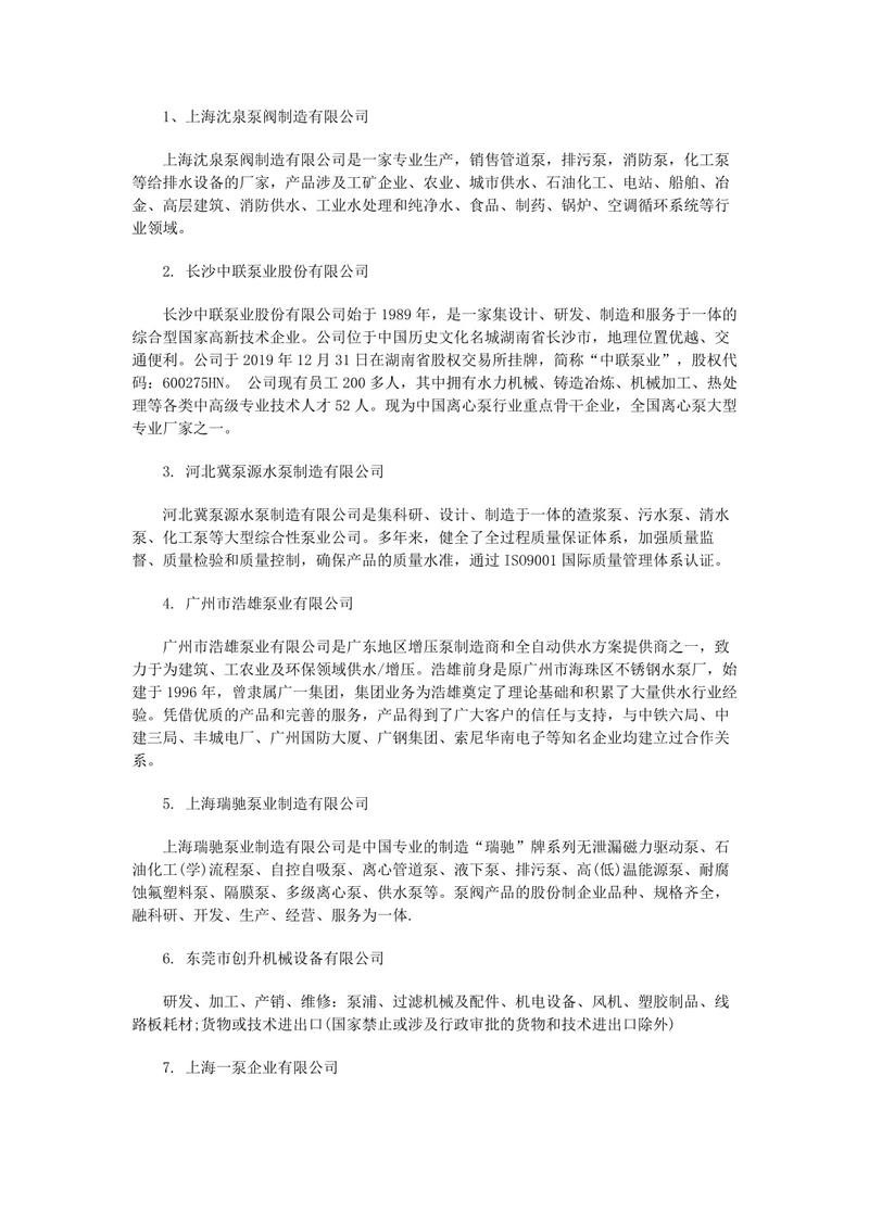 水泵十大名牌廠家