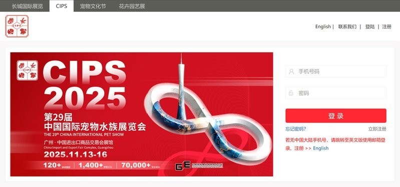 如何注冊參觀2025長城寵物展？
