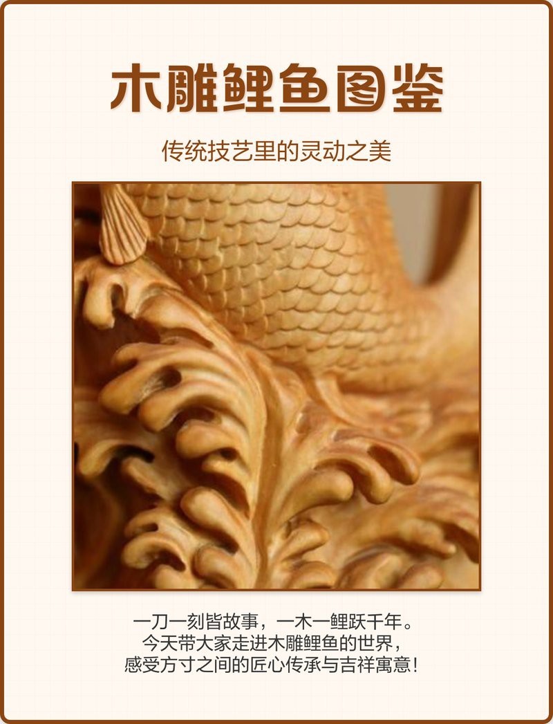 木雕龍魚