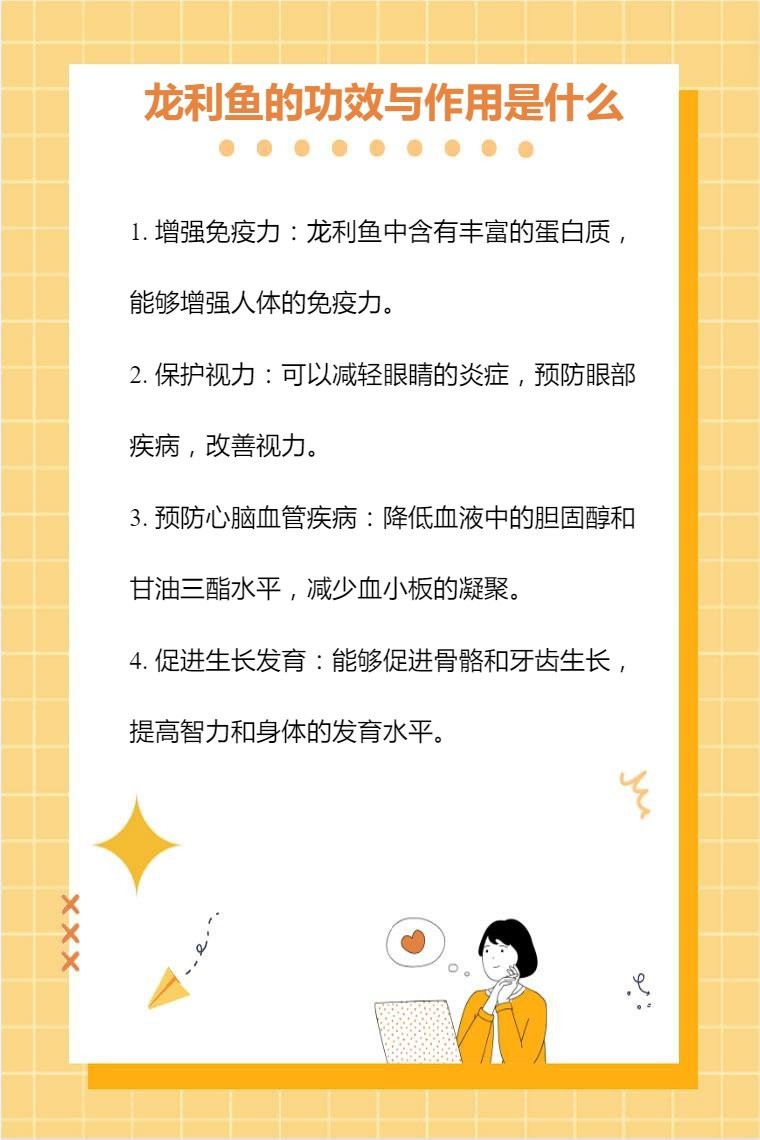 吃龍利魚的好處和壞處