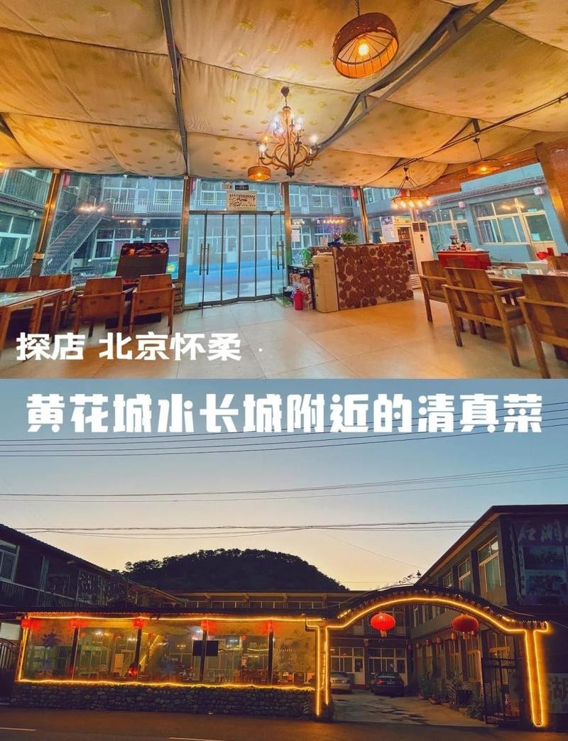 黃花城水長城的餐飲選擇