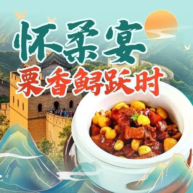 黃花城水長城的餐飲選擇