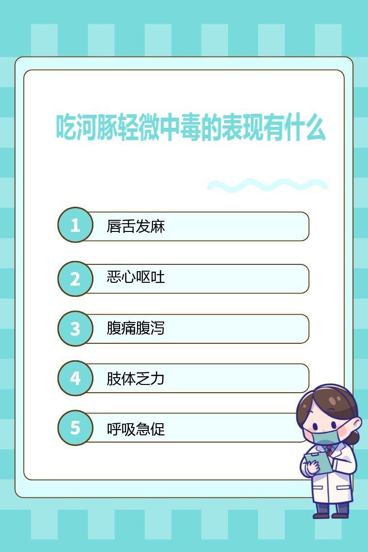 淡水河豚有沒有毒
