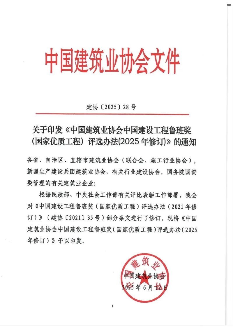 魯班獎的評選標準是什么？