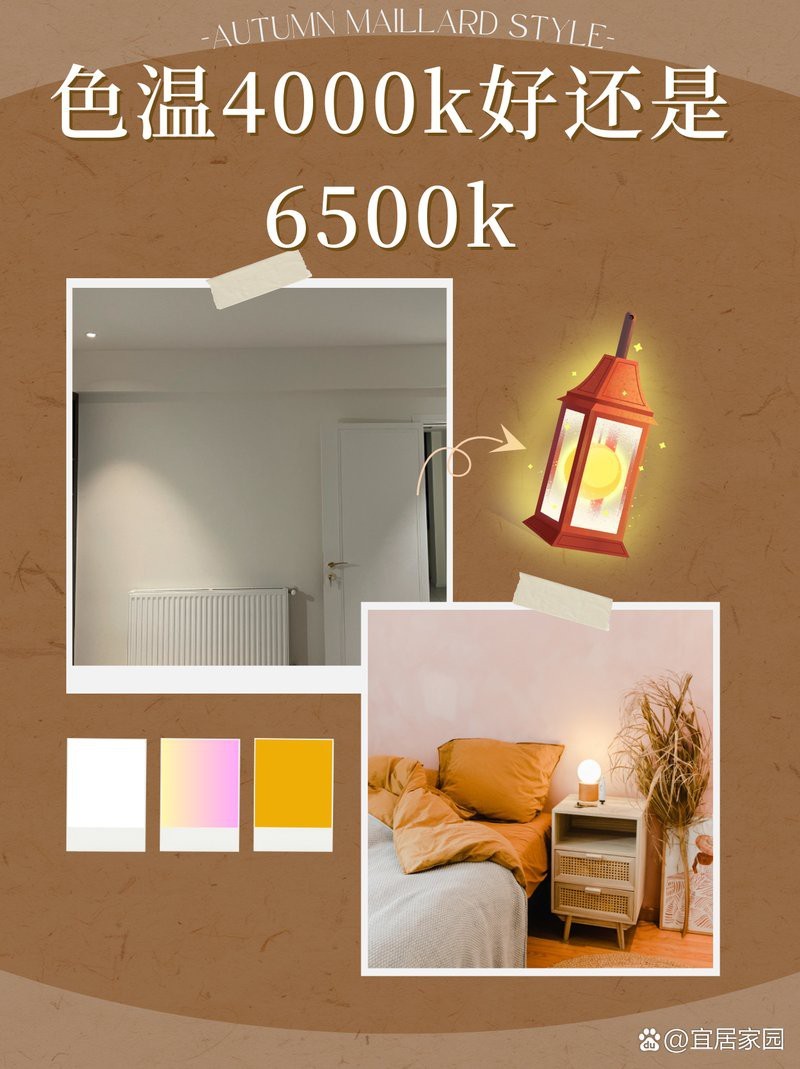 色溫4000k好還是6500k