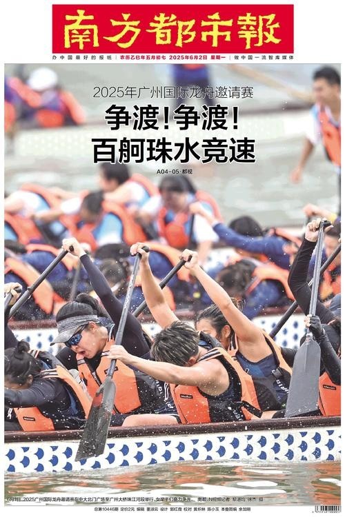 2025廣州龍舟比賽L灣