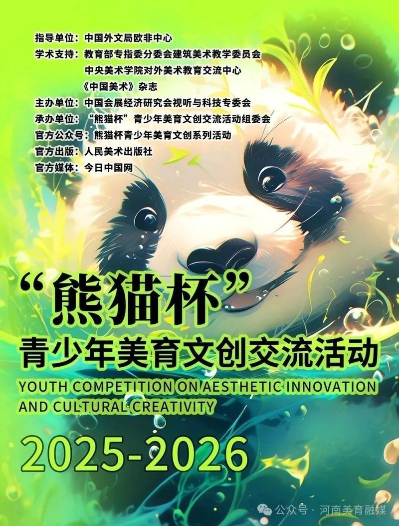 熊貓杯繪畫(huà)大賽官網(wǎng)