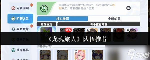 紅龍魚戰車最建議買的5個角色