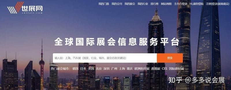 展會官網是什么？