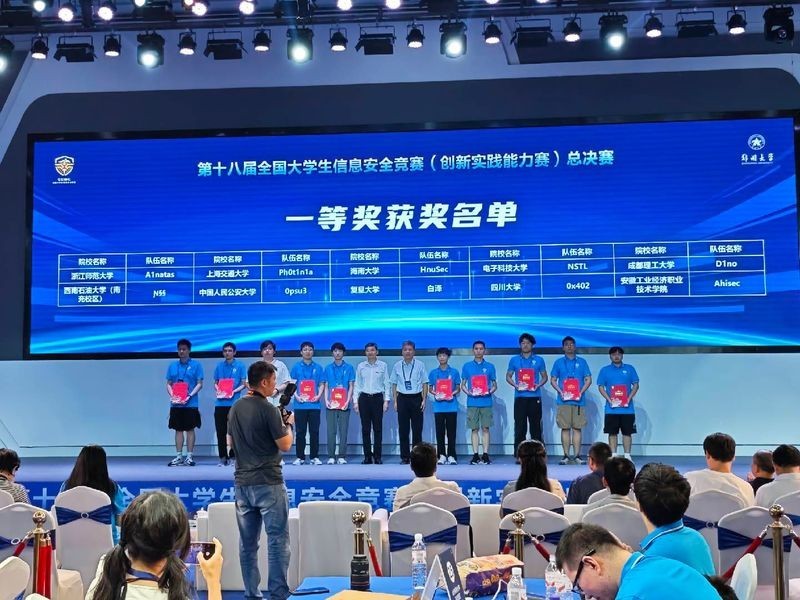 第十八屆全國大學生信息安全競賽的獎項設置有哪些？
