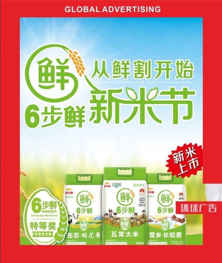 金龍魚冠名的綜藝節目