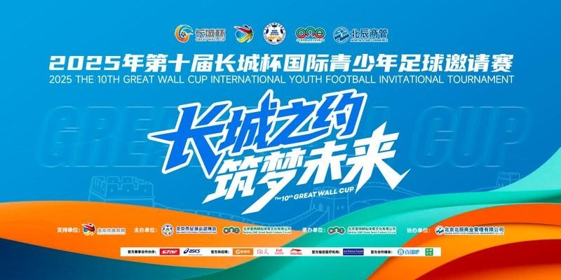 長城杯2025年有哪些新賽事？