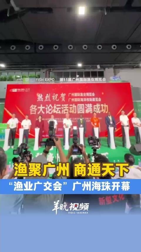 廣州國際水族展覽會的歷史