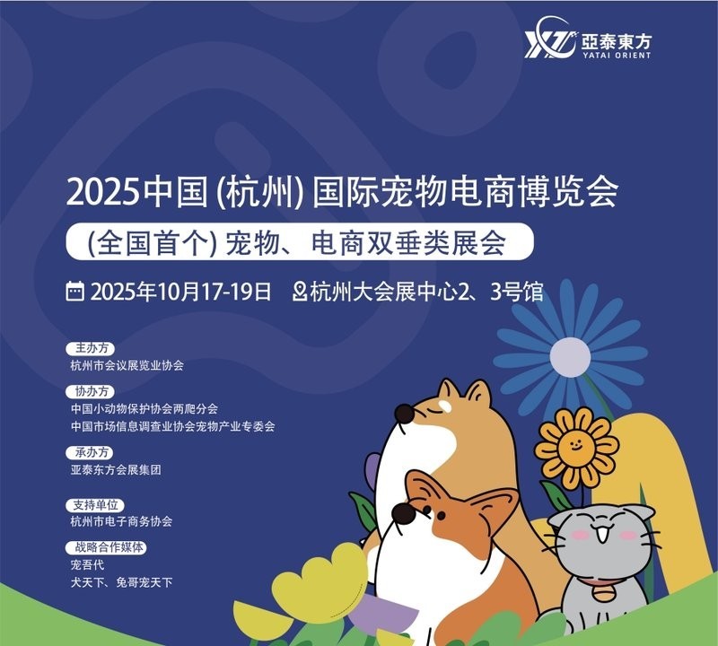 中國國際寵物展覽會的歷史和發展