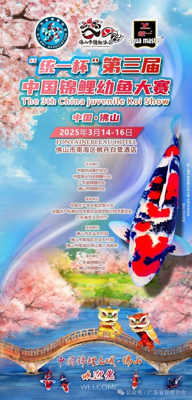 2025年世界錦鯉大賽有哪些亮點？