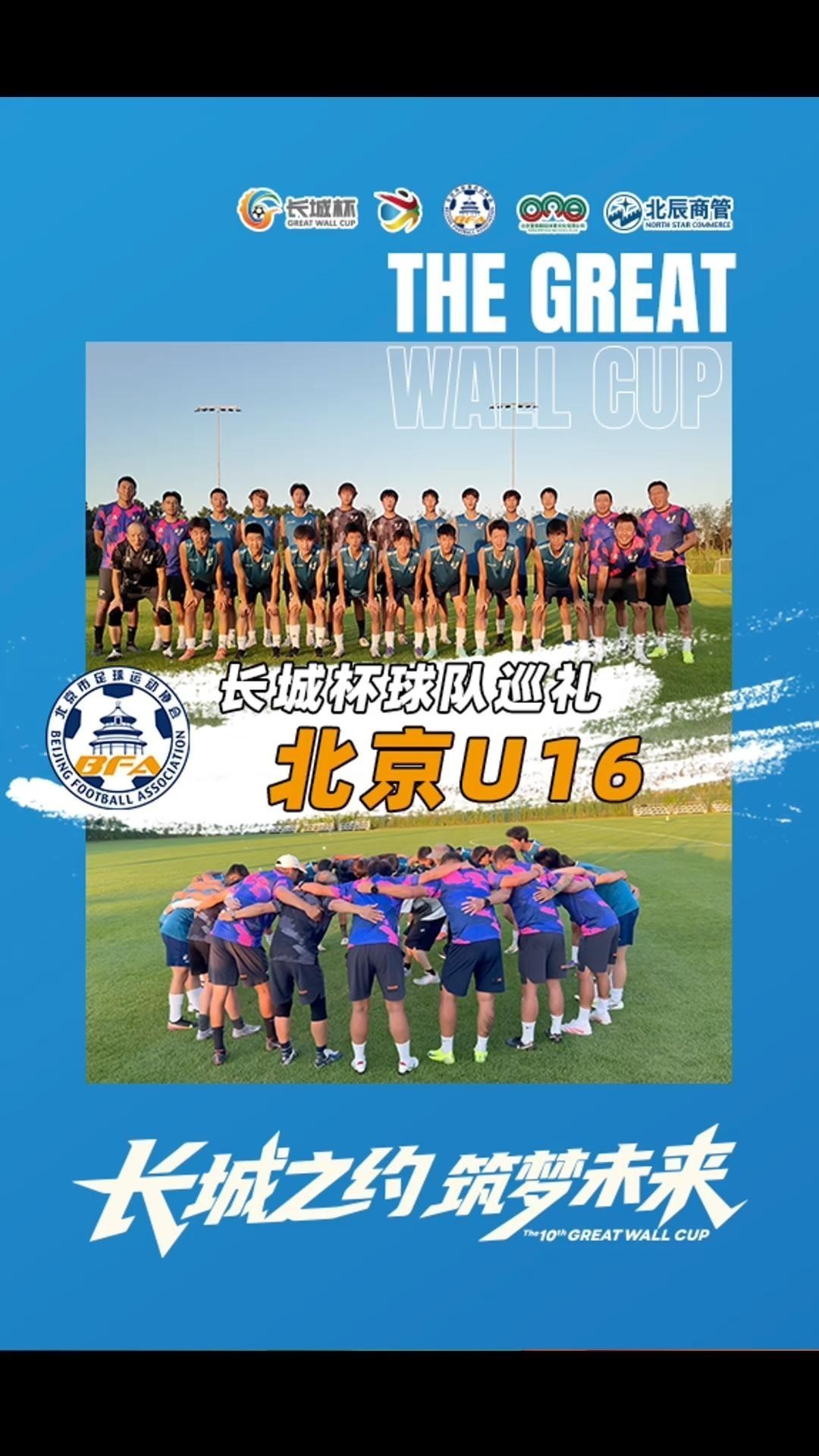 2025長(zhǎng)城杯賽程表最新