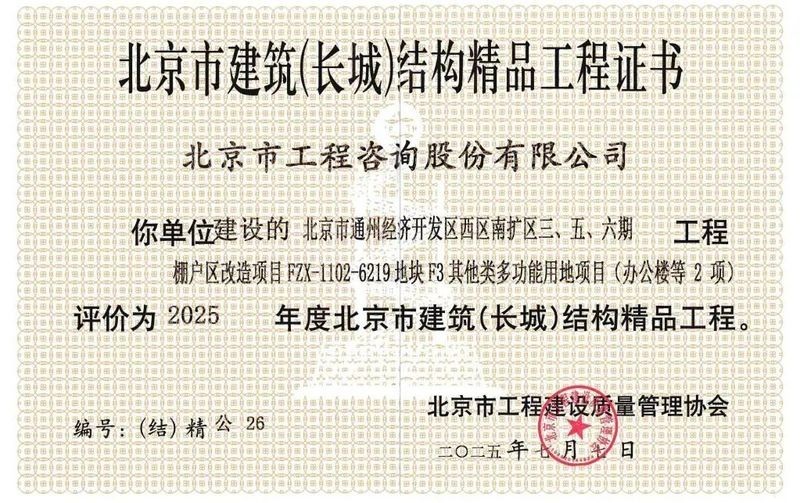 結(jié)構(gòu)長(zhǎng)城杯2024有哪些獲獎(jiǎng)項(xiàng)目？