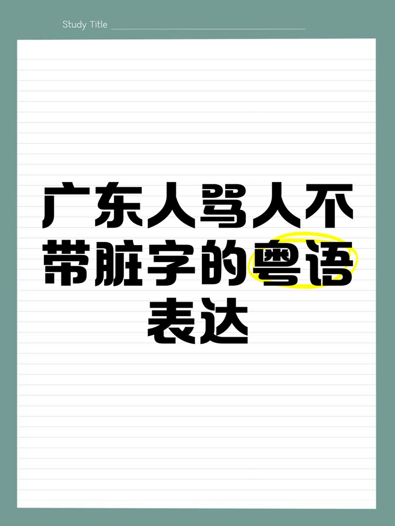 水池里銀龍魚是罵人的嗎