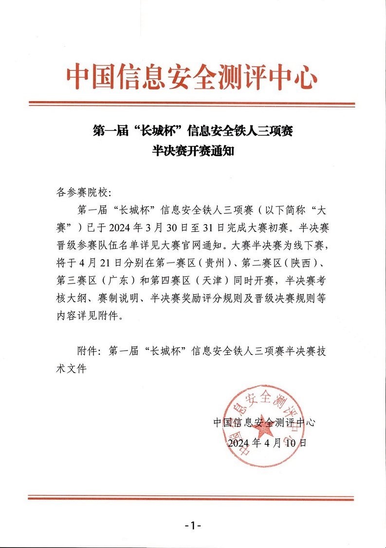 長城杯2024年結束了嗎