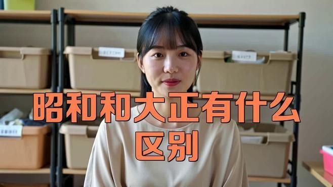 大正昭和紅白哪個檔次高