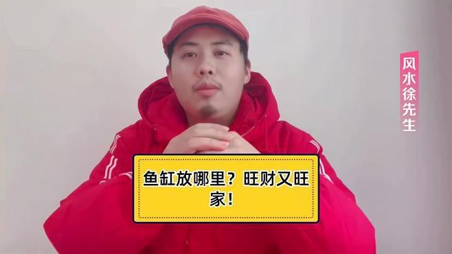 魚缸放客廳哪里最旺