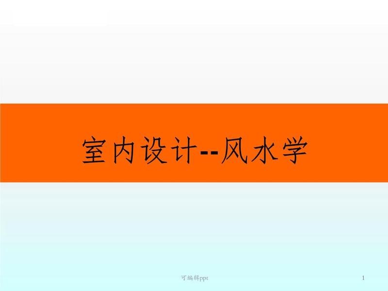 風水學 百度網盤