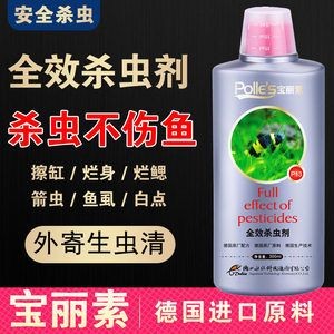 治療龍魚頭部寄生蟲的藥（在治療龍魚頭部寄生蟲時，可以選擇什么藥物） 治療龍魚頭部寄生蟲的藥（在治療龍魚頭部寄生蟲時，可以選擇什么藥物） 龍魚百科 第5張