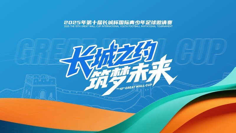 還有其他“長城杯”賽事嗎？
