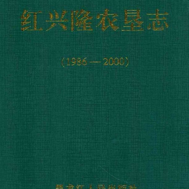 紅興隆二九一