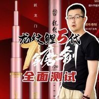 化氏龍紋鯉五代性能如何？