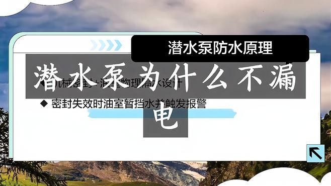 博特水泵的安全防漏電是如何實(shí)現(xiàn)的？