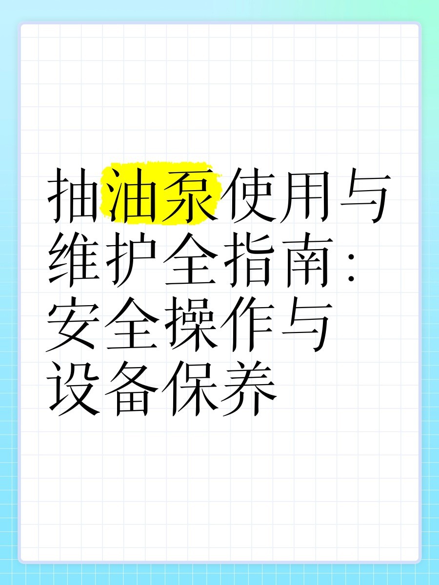 博特水泵的安全防漏電是如何實(shí)現(xiàn)的？