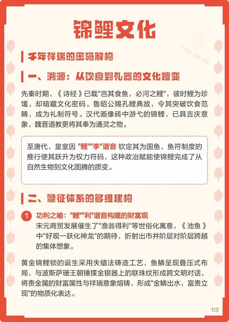 德系臉譜紹和錦鯉