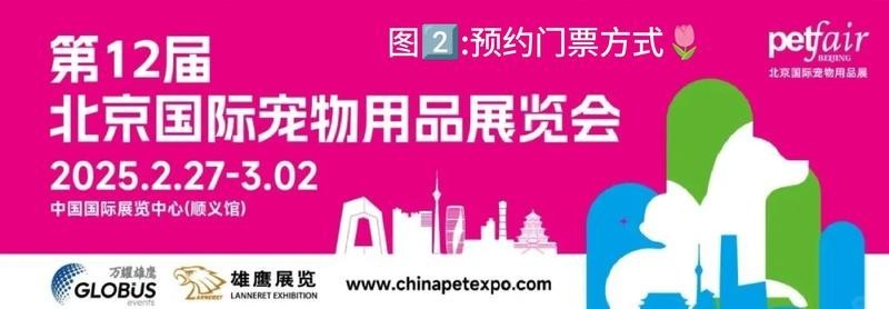 中國國際寵物展覽會門票價格