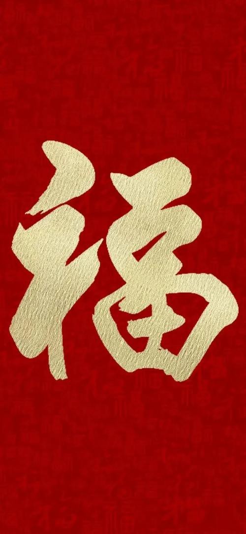 福字100個(gè)圖片