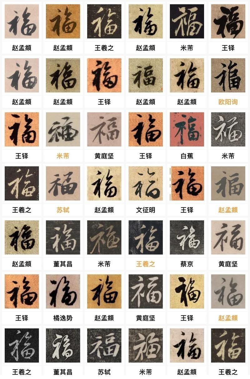 福字100個(gè)圖片