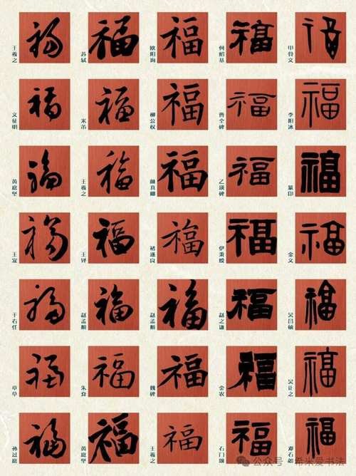 福字100個(gè)圖片