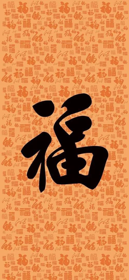 福字100個(gè)圖片