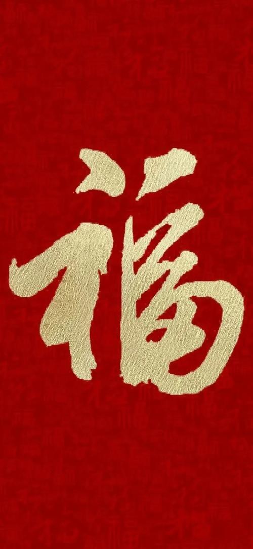 福字100個(gè)圖片