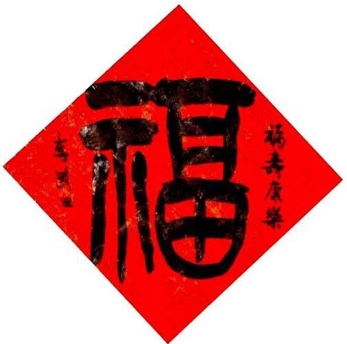 福字100個(gè)圖片
