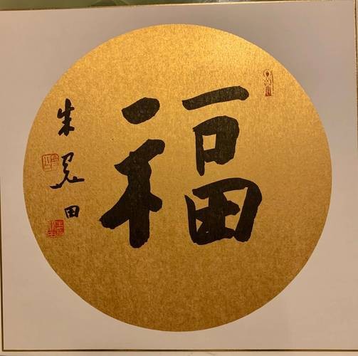 福字100個(gè)圖片