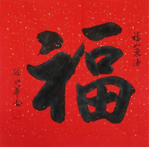 福字100個(gè)圖片