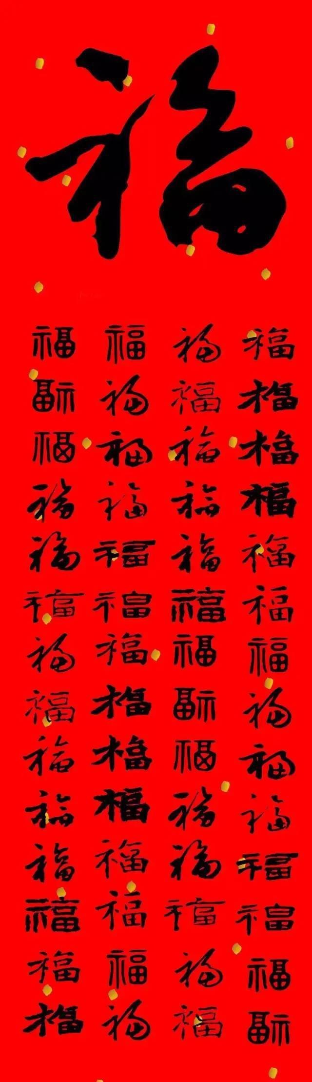福字100個(gè)圖片