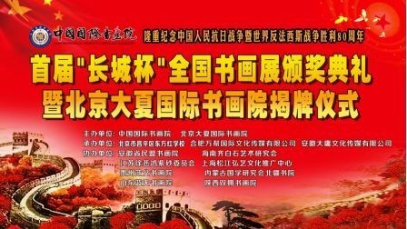 長城杯書畫展獲獎名單